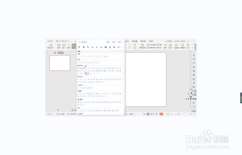 wps演示文稿中如何绘制人形图标