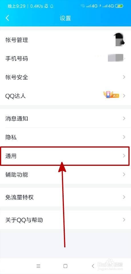 qq怎么调整字体大小