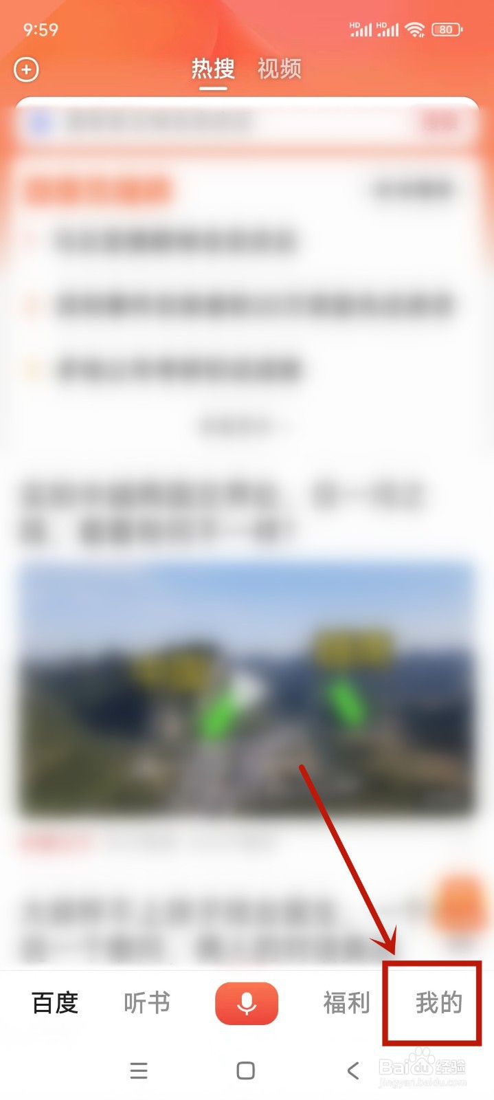 百度畅听版App在哪里查看我关注的作者