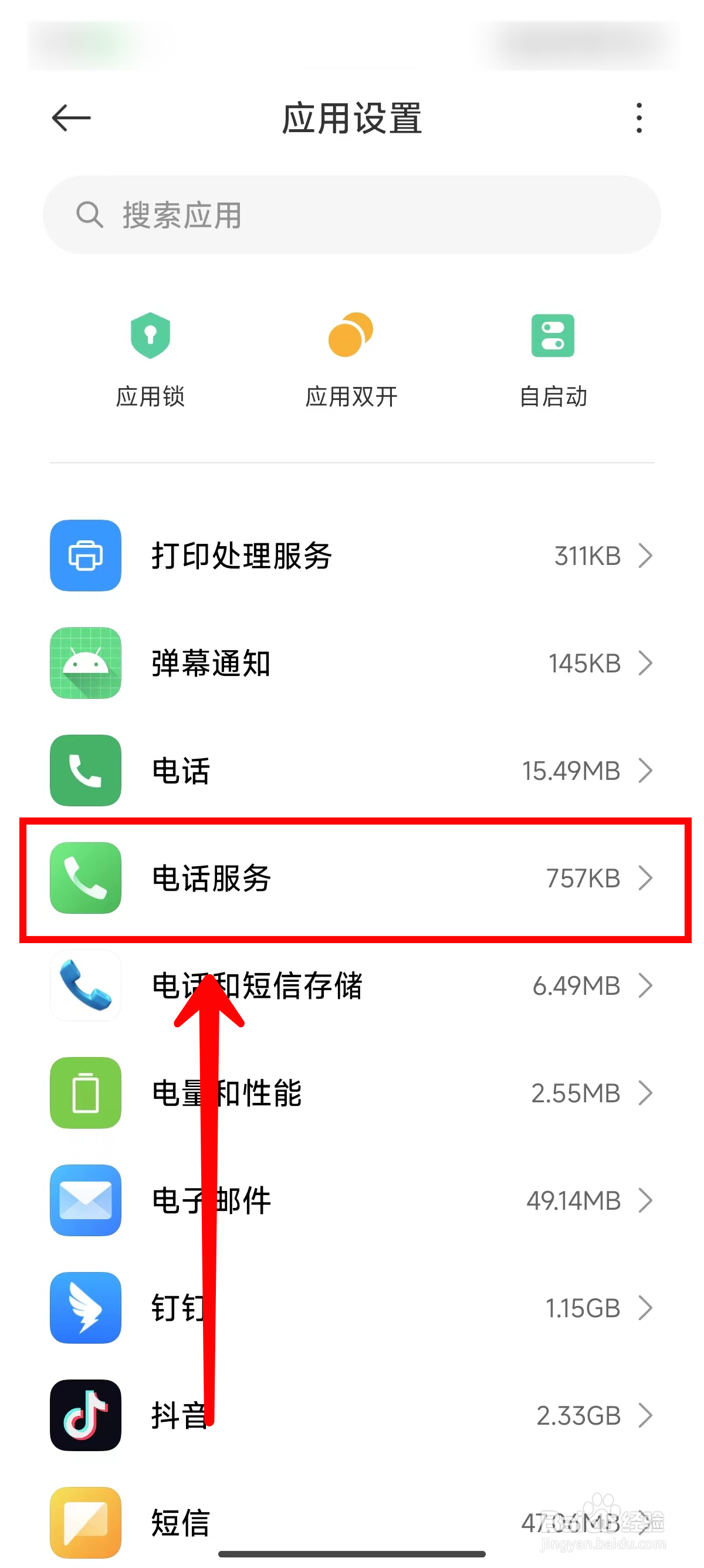 小米14Pro来电显示如何设置成全屏