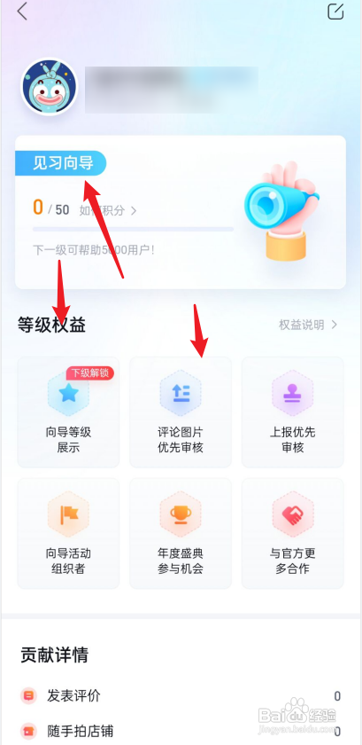 百度地图如何加入向导计划?
