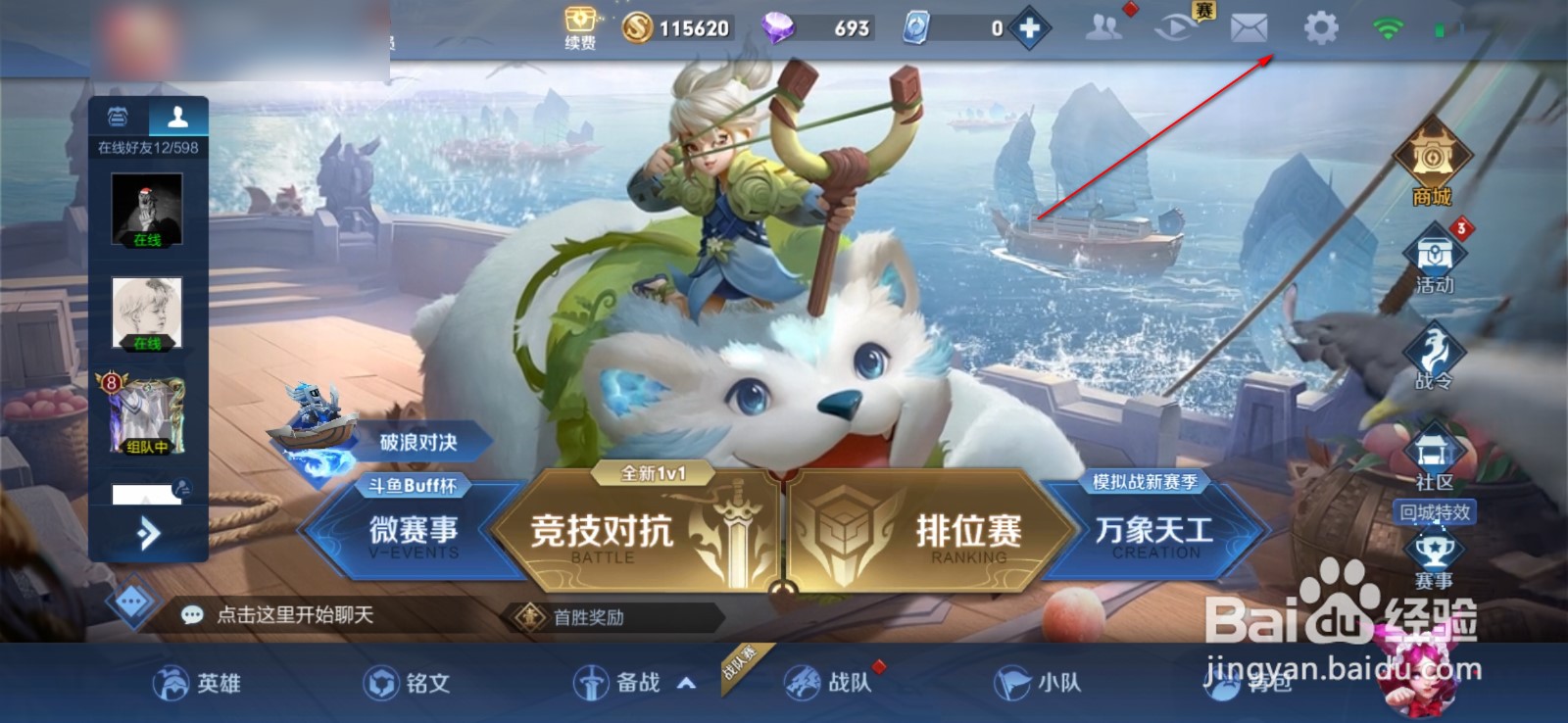 王者荣耀怎么修改技能按钮大小及位置