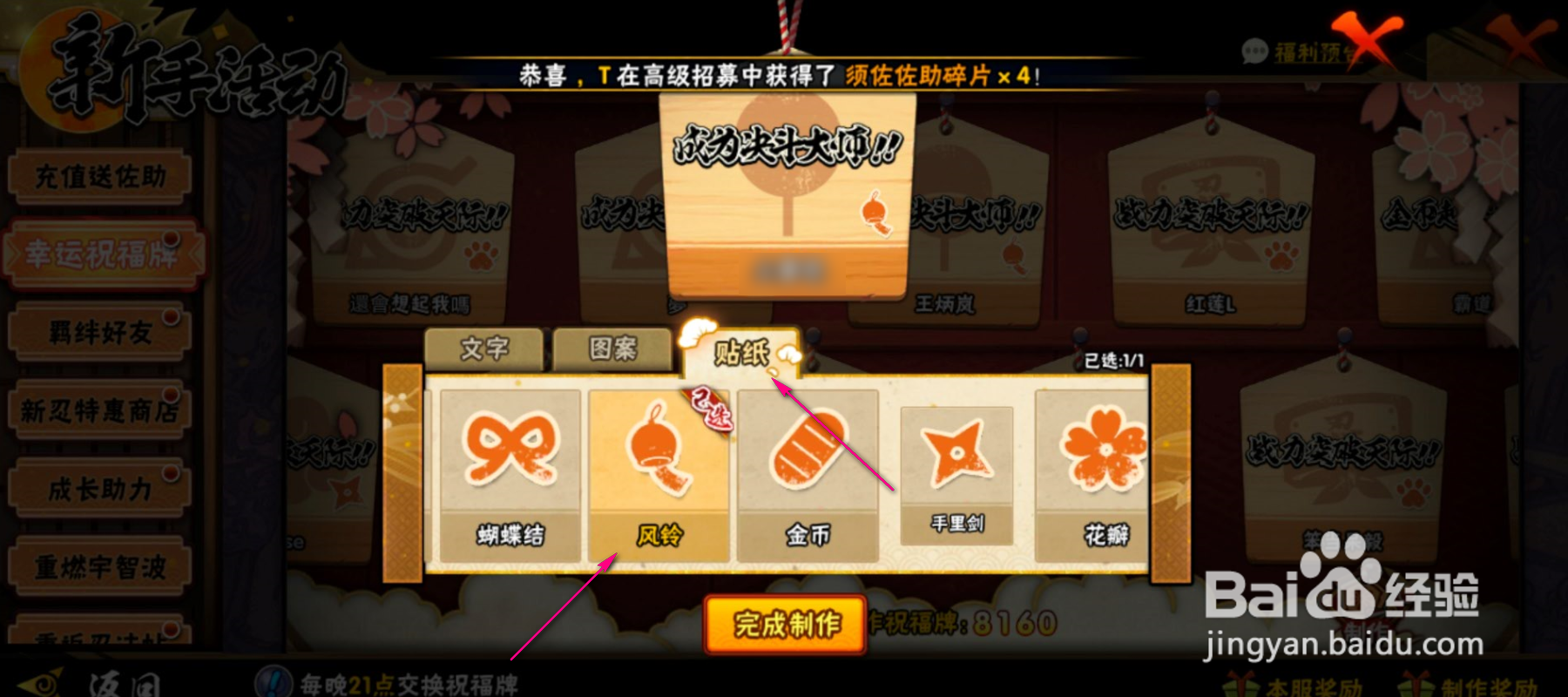 怎么制作火影忍者祝福牌