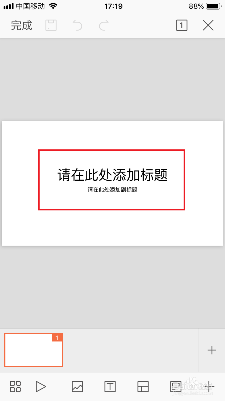 wps手机版怎么创建幻灯片