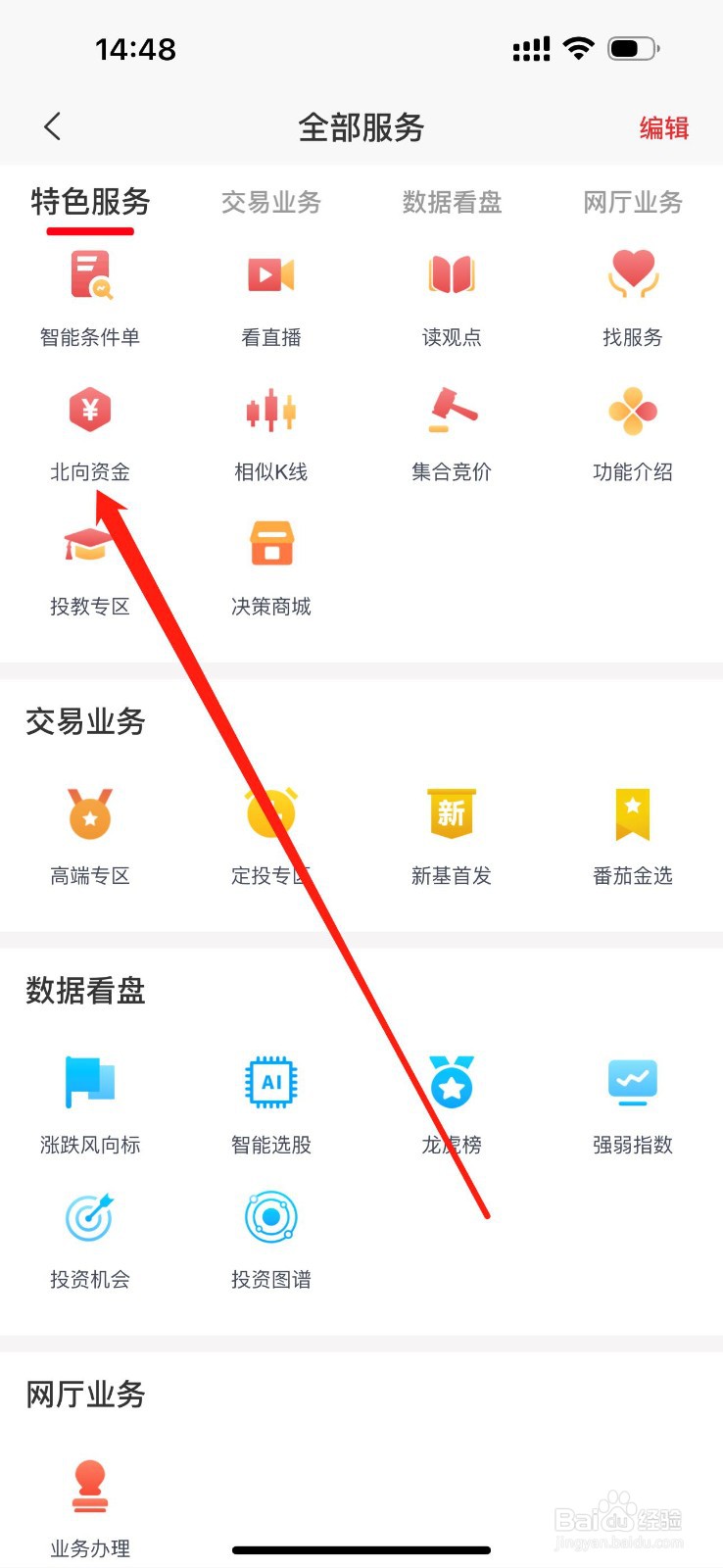 首创番茄财富如何查看北向资金