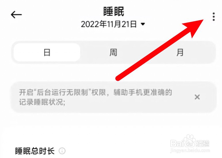 小米运动健康关闭鼾声监测功能