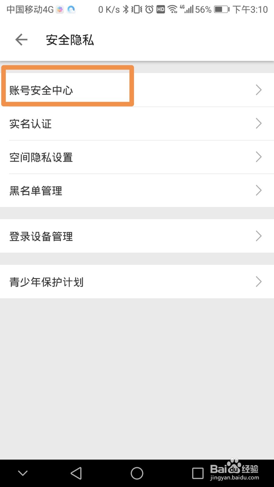 哔哩哔哩如何设置密保