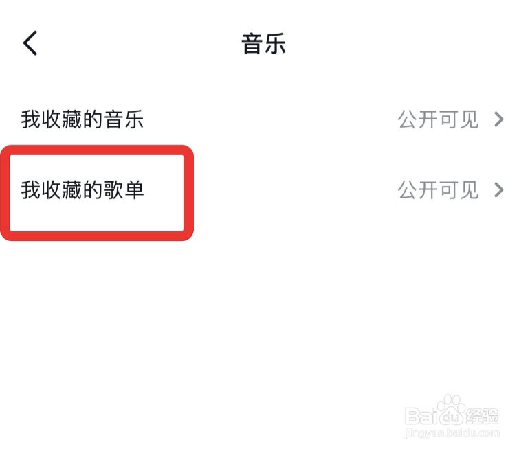 抖音app怎么隐藏我收藏的歌单