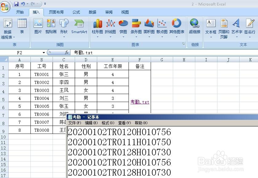 excel如何插入超链接