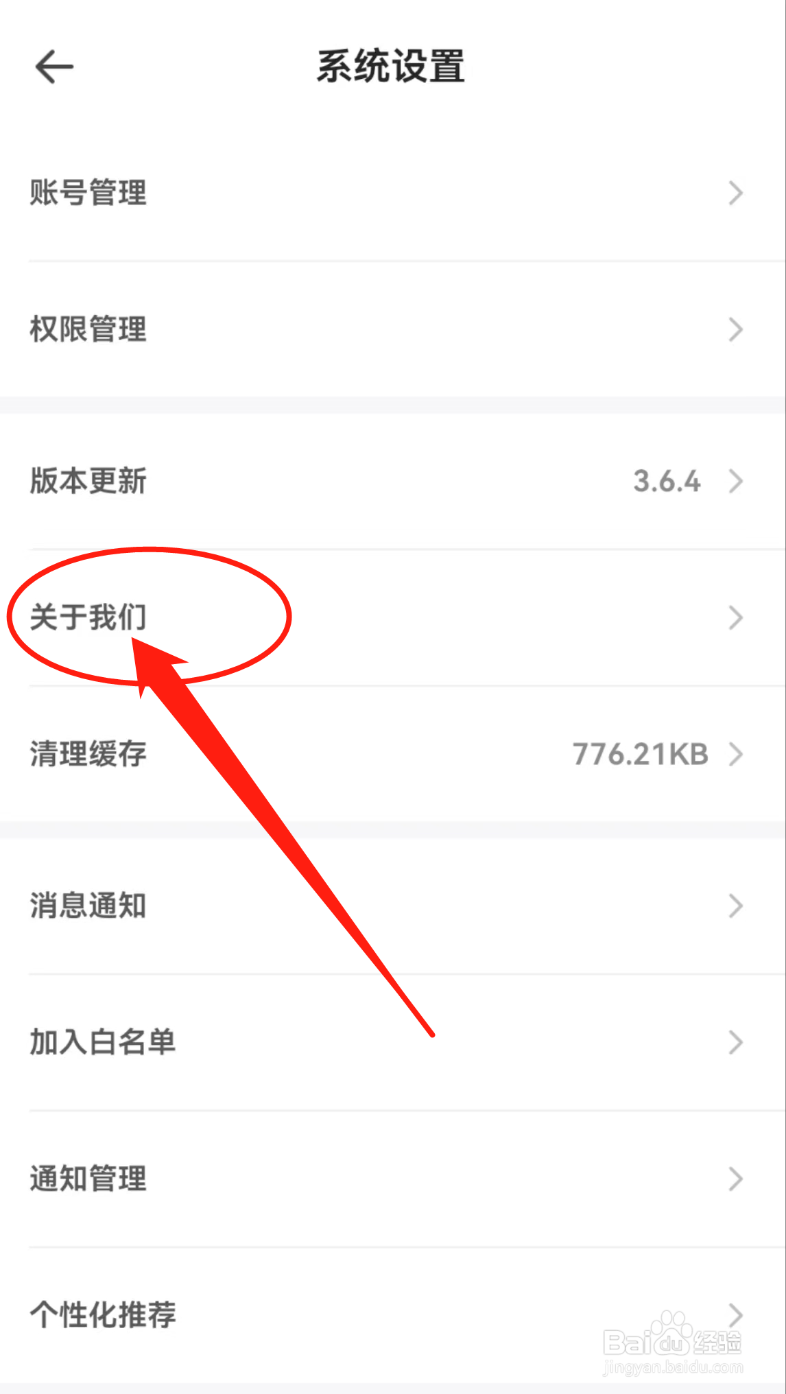 如何查看鱼泡网APP中的关于我们