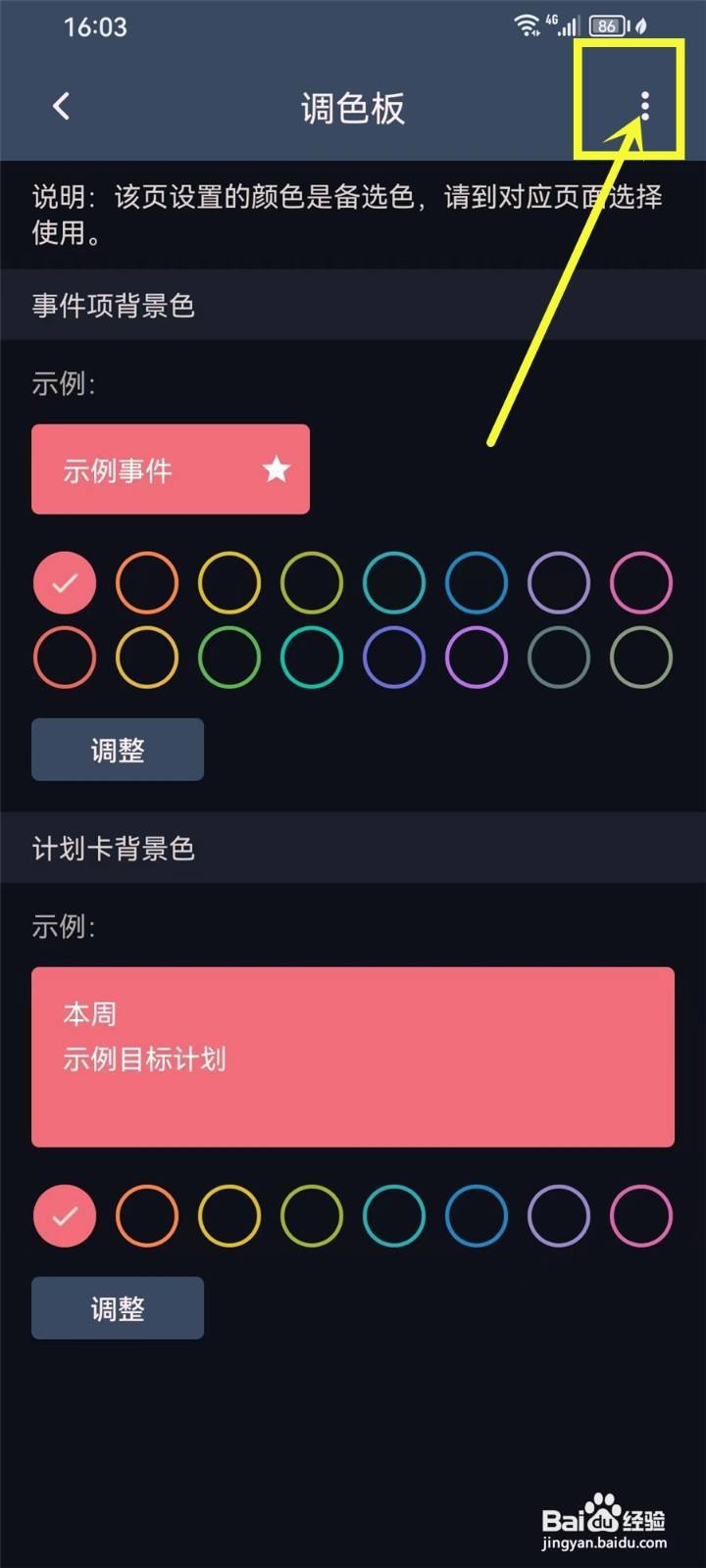 块时间app怎么重置计划色