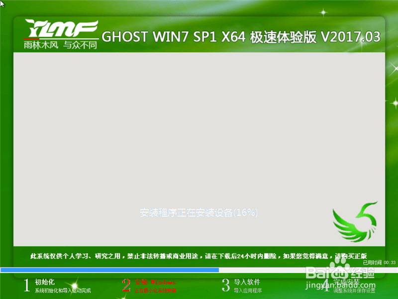 硬盘装win7系统图文教程