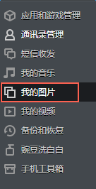 小米怎样大批量地删除图片