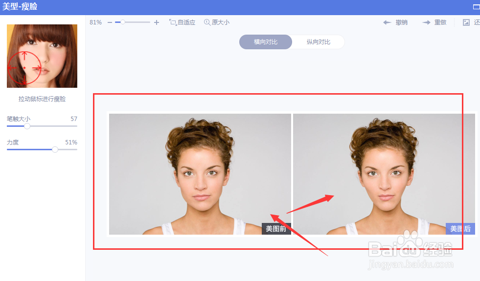 如何用美图来做瘦脸效果
