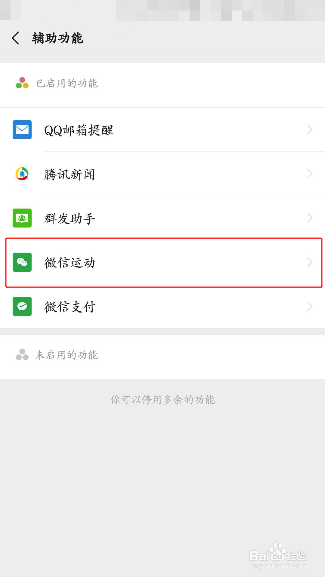 微信如何打开运动记录步数