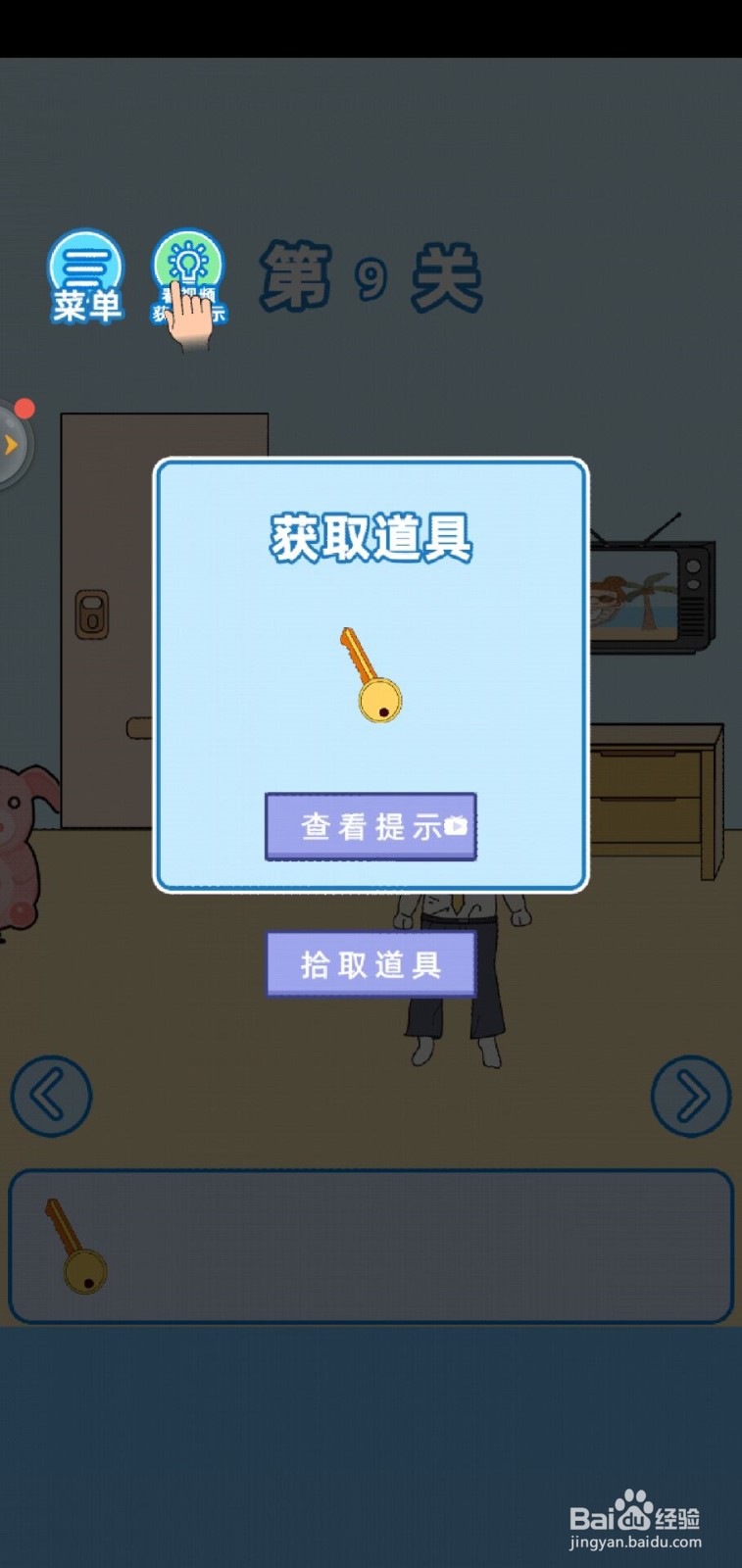 我不要上网课手游第9关攻略？