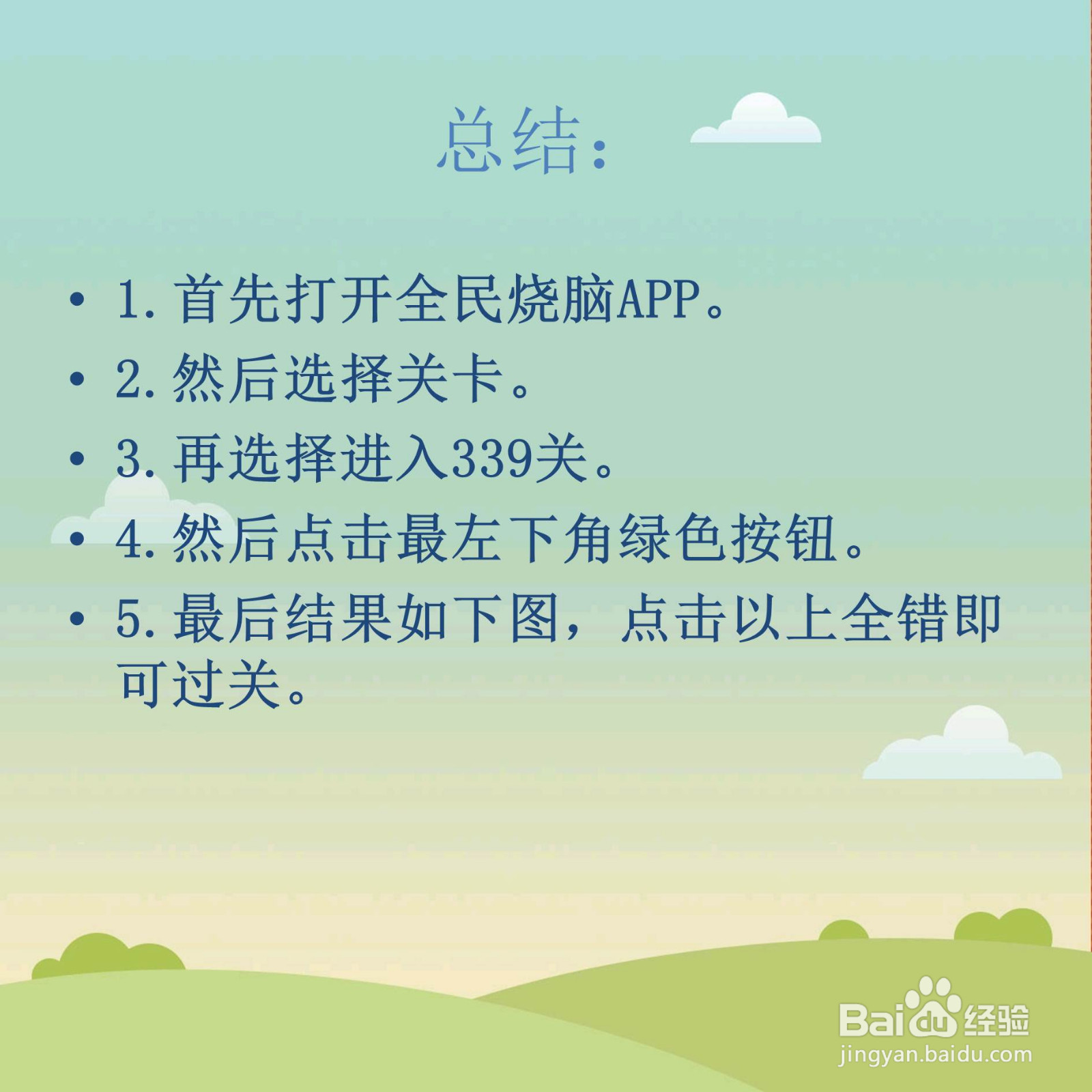 全民烧脑339关手电筒灯光指向哪个方向怎么过关