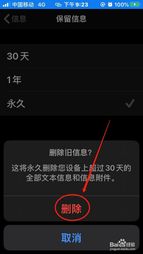 蘋果手機如何設置按時間定時刪除信息?