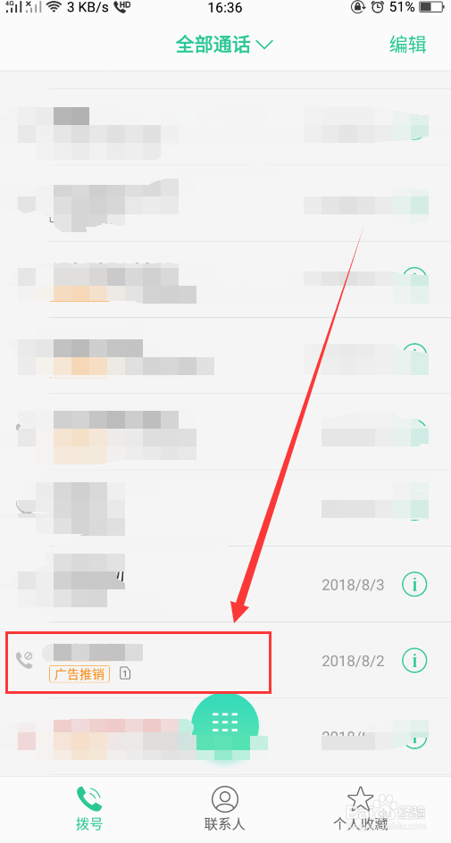 OPPO手机如何将电话号码加入黑名单？