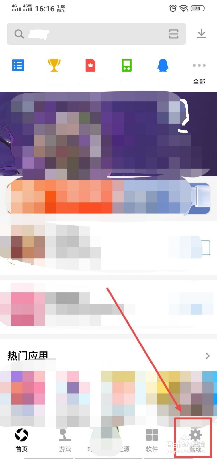 应用宝怎么关闭手机健康提醒