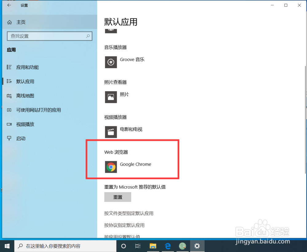 win10系统如何设置默认应用？
