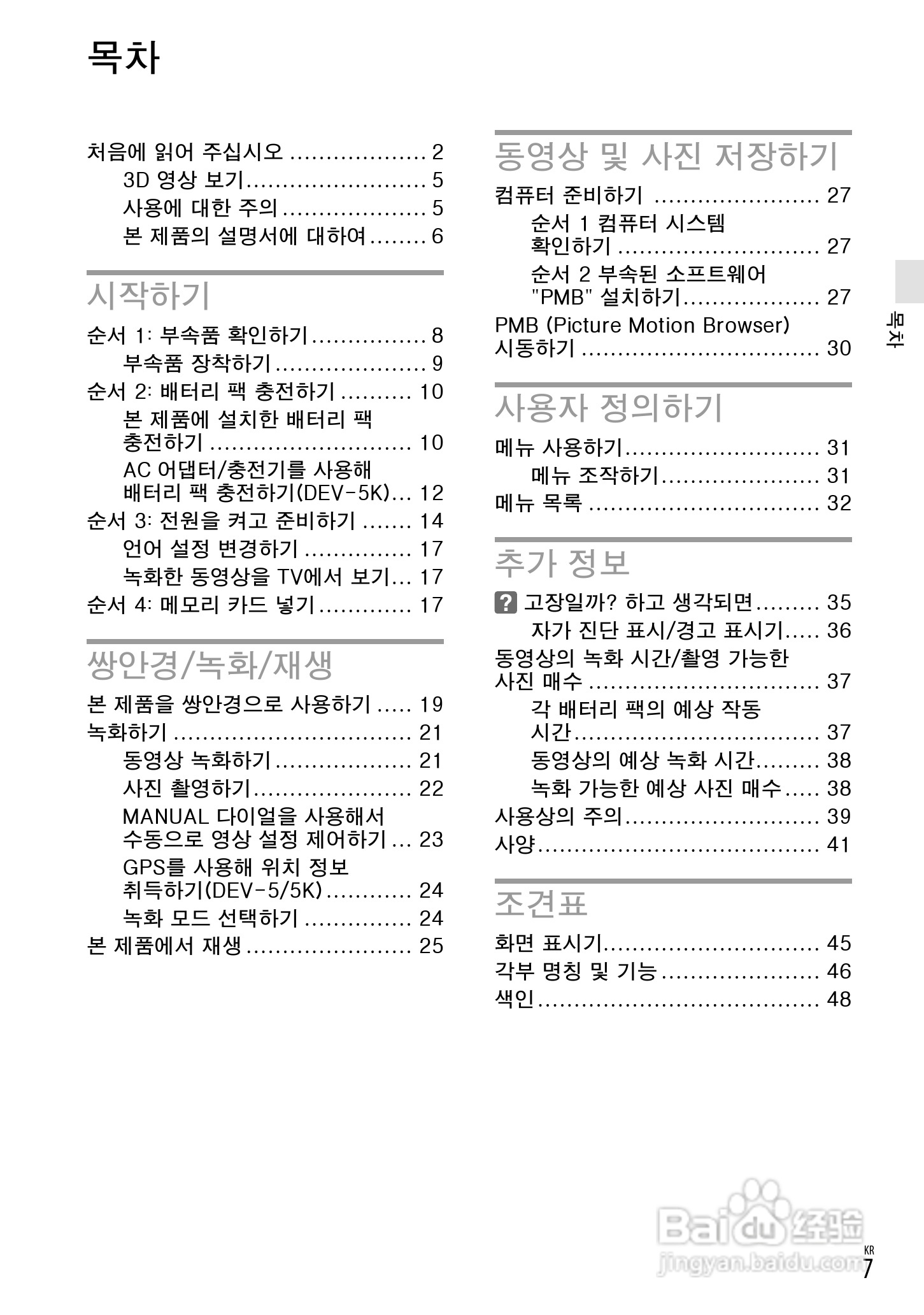 索尼DEV-5数码摄相机使用说明书:[15]