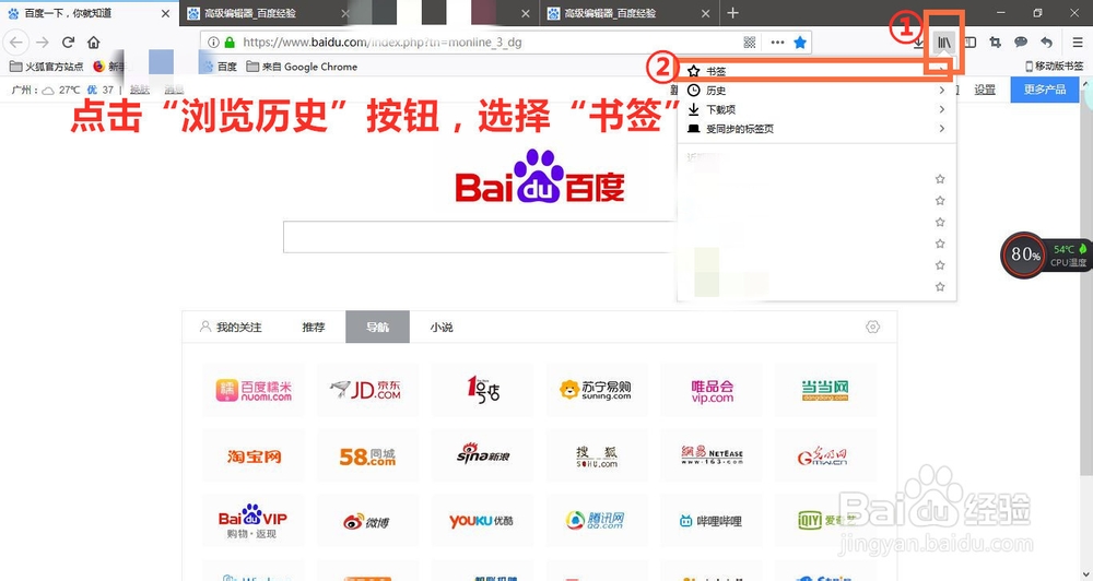 如何将谷歌浏览器的书签导入火狐浏览器