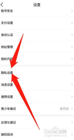 得物陌生人私聊怎么关闭