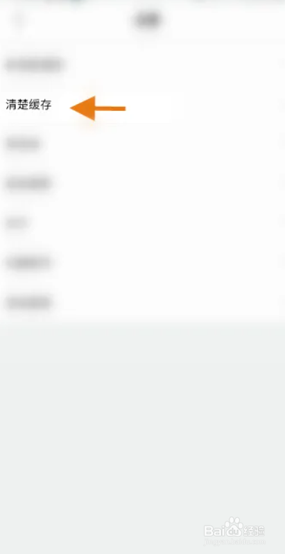 红叶传书app如何清除缓存