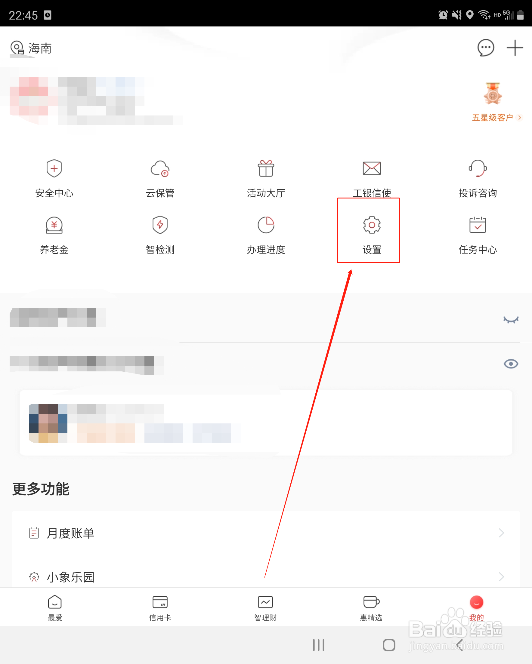 手机工商银行怎么查看最近登录渠道信息