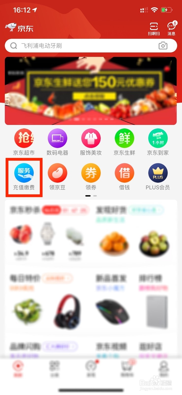 怎么给手机冲话费？