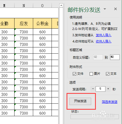 excel工资条群发如何快速完成