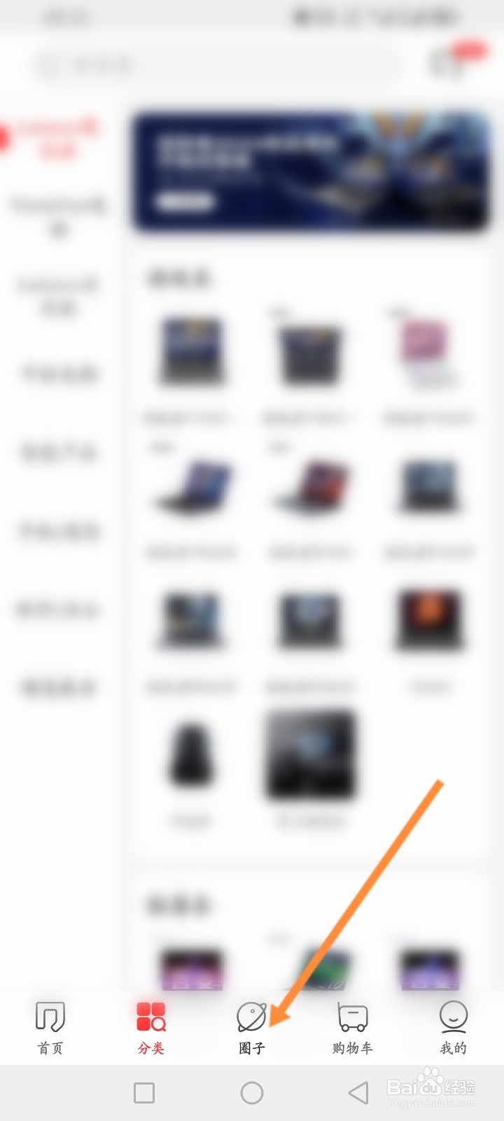 联想软件怎么进行幸运大转盘