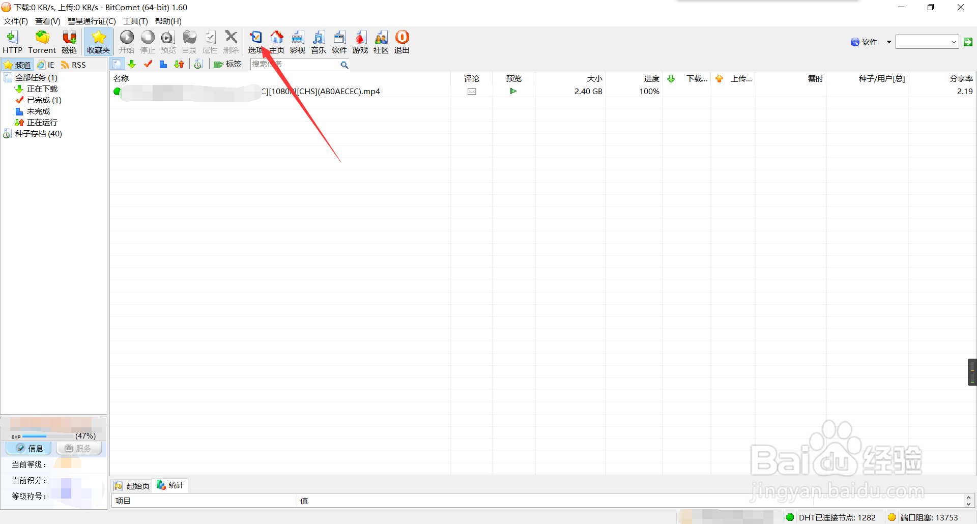 BitComet如何设置主窗口的位置？
