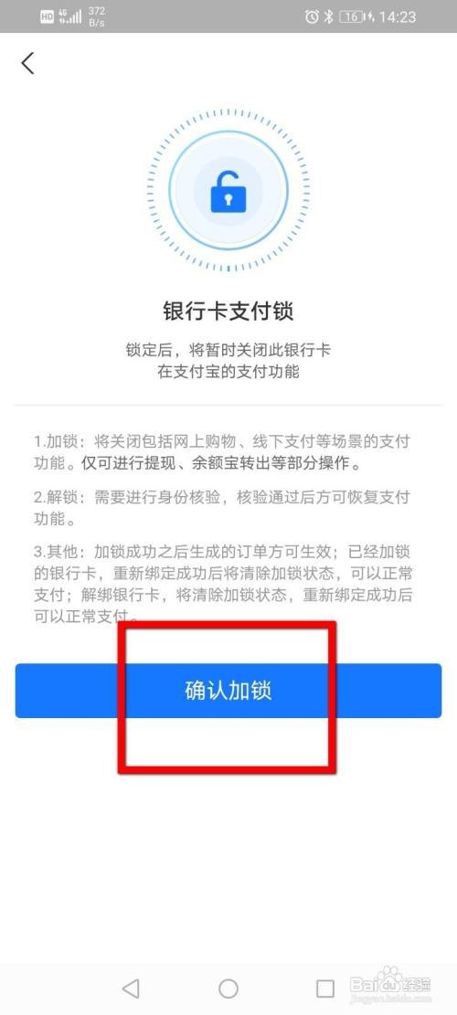 支付宝怎么锁定银行卡支付