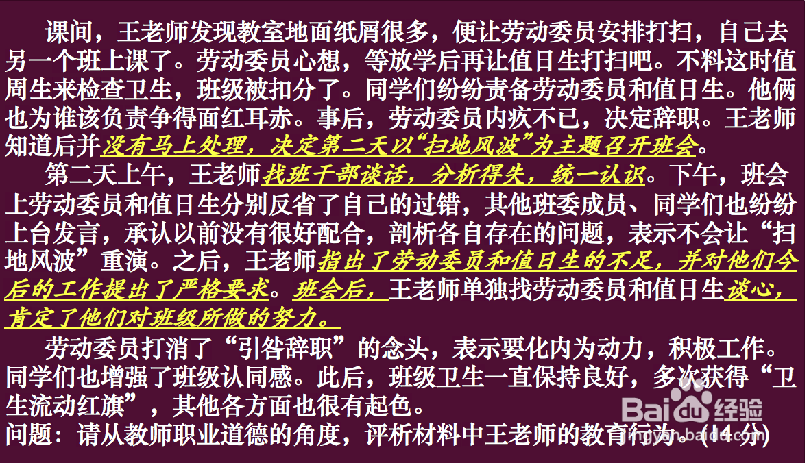 教师资格考试《综合素质》答题技巧