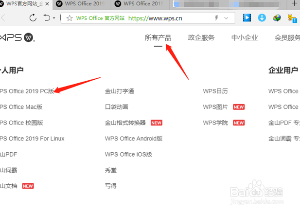 如何在WPS官网下载WPS Office客户端