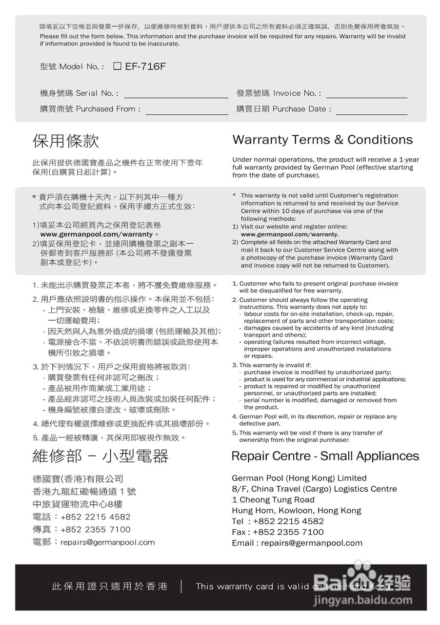 德國寶ef-716f環回送風電風扇使用說明書