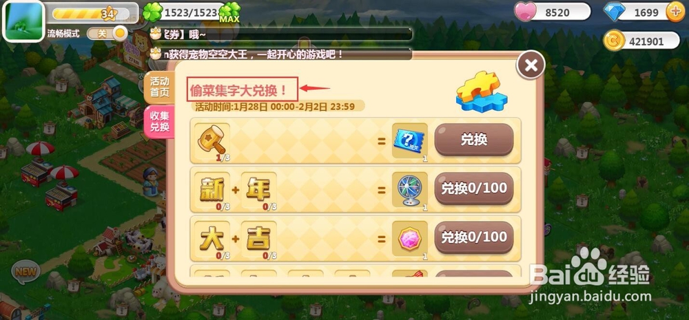 怎样玩偷菜集字大兑换活动