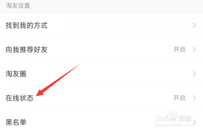 手机淘宝如何开启隐身状态