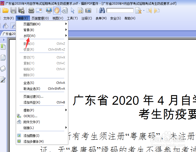 PDF文件能够添加水印吗怎么添加水印