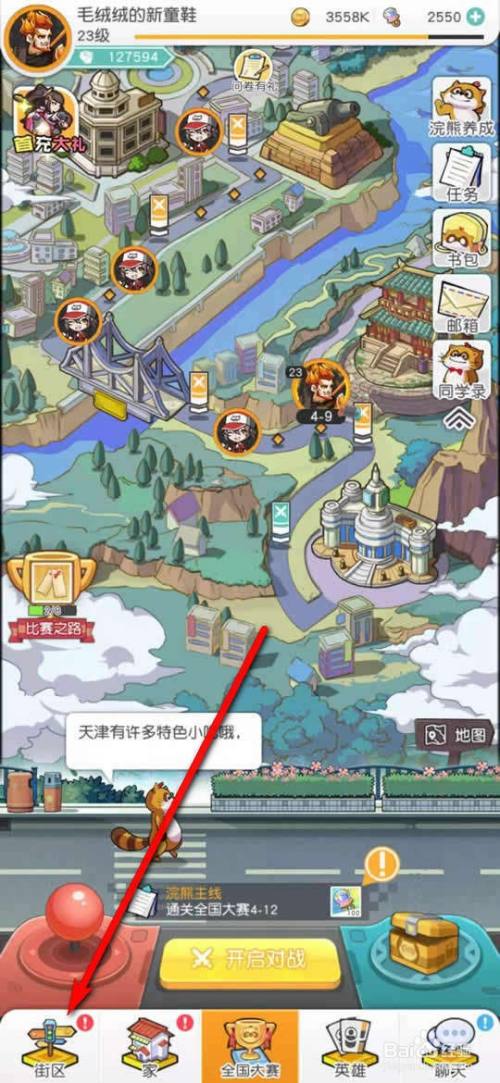 小浣熊百将传手游班级怎么任命副班长