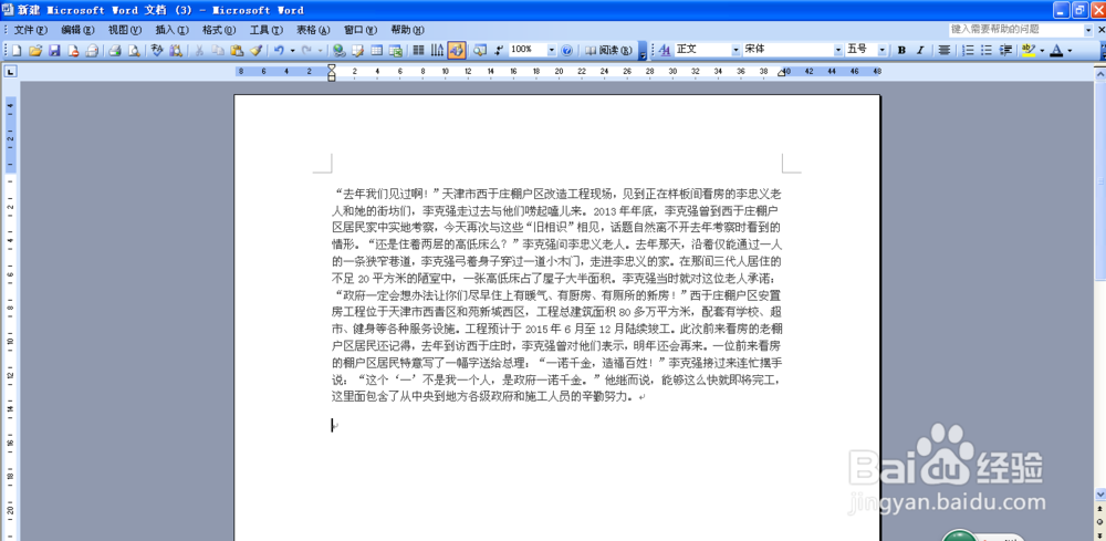 Word如何调节文字的行距