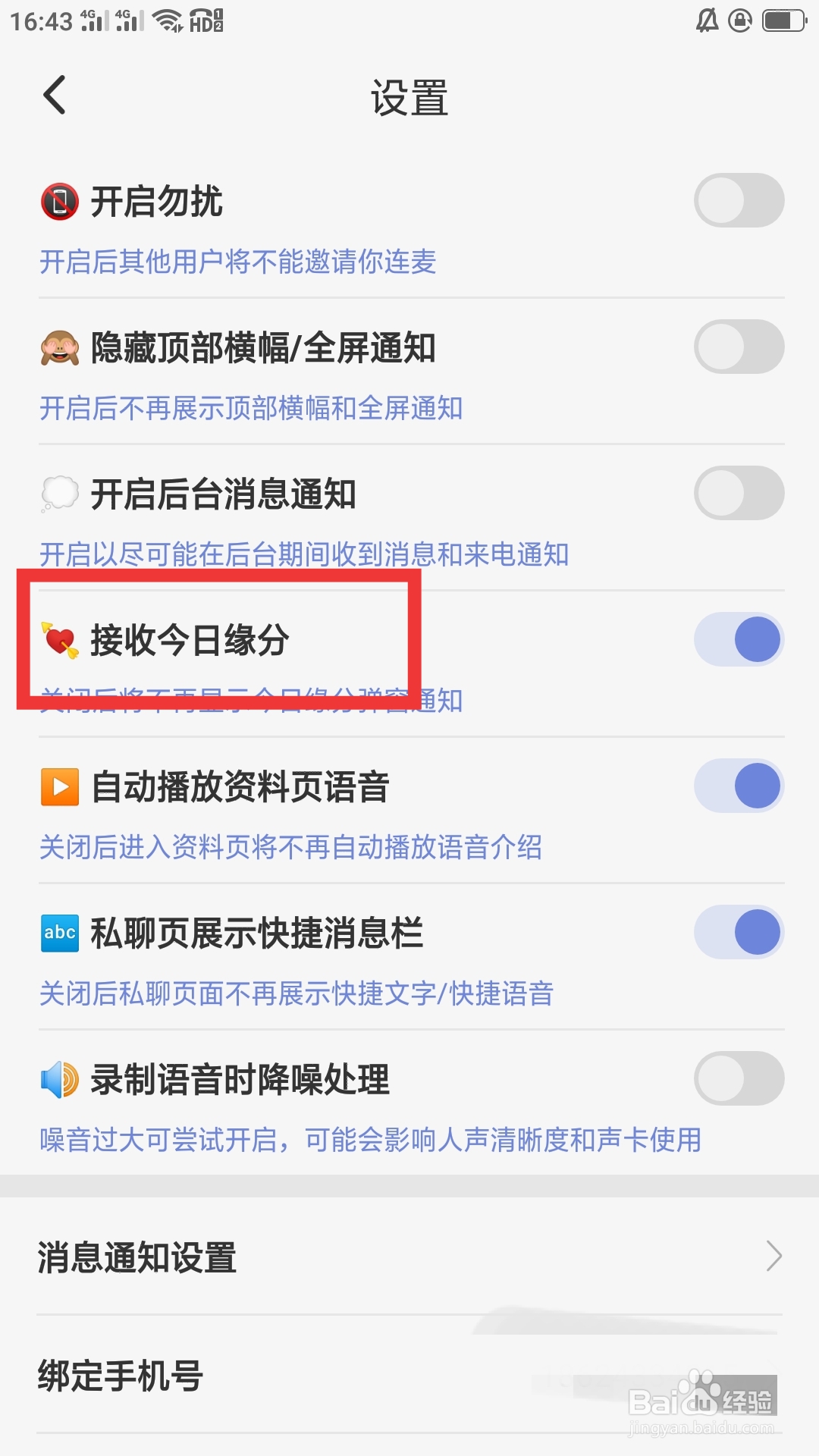 耳恋语音在哪里设置接收今日缘分