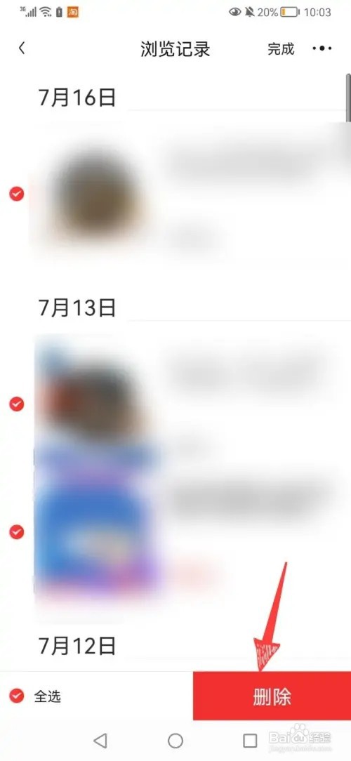 京东浏览记录如何删除