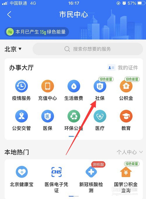 支付宝怎么绑定电子社保卡