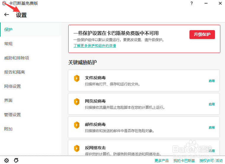 卡巴斯基怎么关闭自动运行