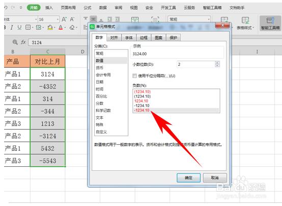Excel怎么将数据中的负数批量设置为红色字体