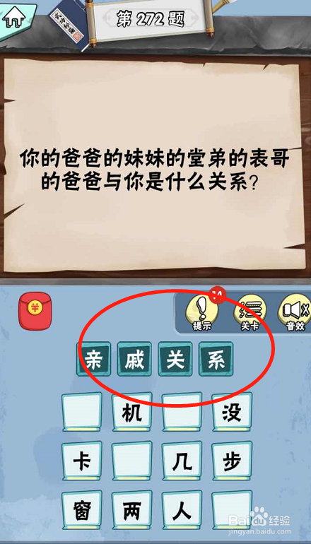 脑筋急转弯达人游戏Lv6旷世奇才267-272攻略