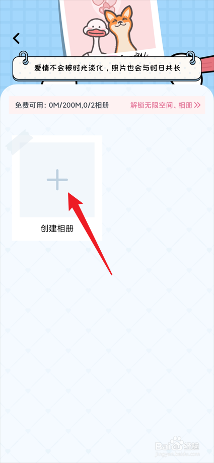 倒数321app如何在恋爱星中创建时光相册？